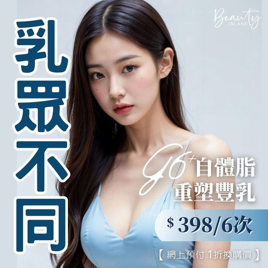 瘦身減脂豐胸 beautyisland