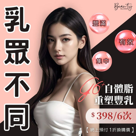 瘦身減脂豐胸 beautyisland