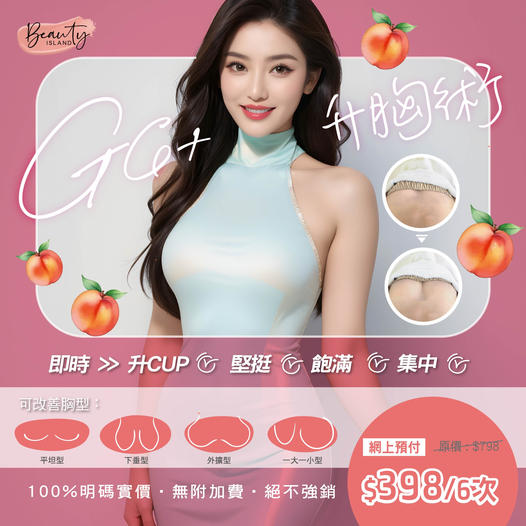 瘦身減脂豐胸 beautyisland