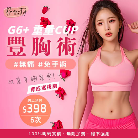 瘦身減脂豐胸 beautyisland