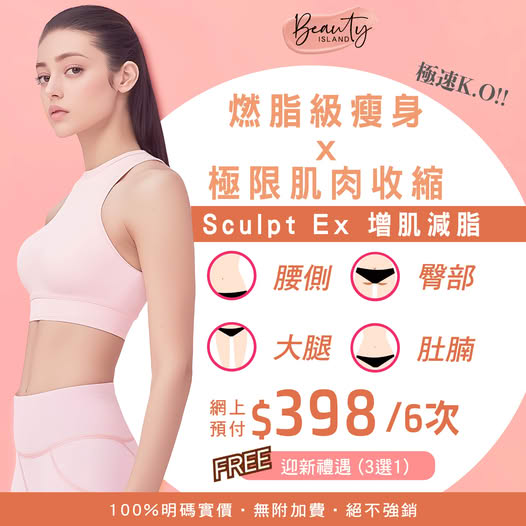 瘦身減脂豐胸 beautyisland