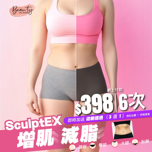 瘦身減脂豐胸 beautyisland