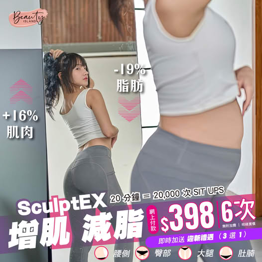 瘦身減脂豐胸 beautyisland