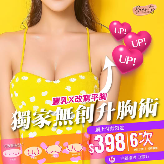 瘦身減脂豐胸 beautyisland